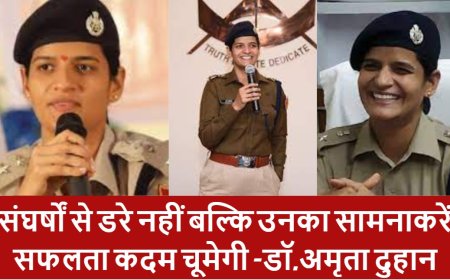 संघर्षों से डरे नहीं बल्कि उनका सामनाकरें सफलता कदम चूमेगी - डॉ.अमृता दुहान