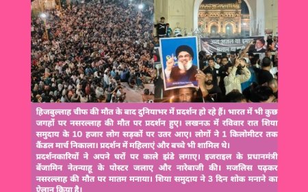 हिजबुल्लाह चीफ की मौत पर भारत से पाकिस्तान तक प्रदर्शन