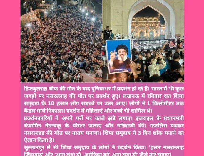हिजबुल्लाह चीफ की मौत पर भारत से पाकिस्तान तक प्रदर्शन