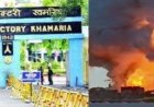 मध्य प्रदेश की ऑर्डिनेंस फैक्टरी में जबरदस्त विस्फोट, दो की मौत