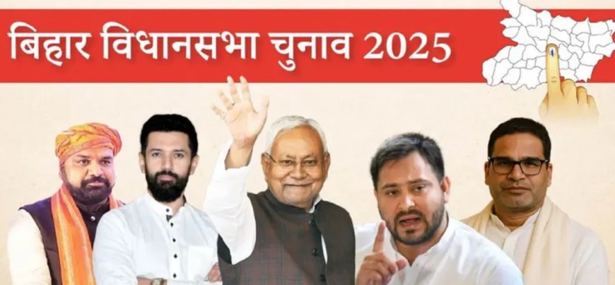 बिहार विधानसभा चुनाव 2025: शुरुआती रुझानों में एनडीए को भारी बढ़त, 200 सीटों के पार जाने की संभावना
