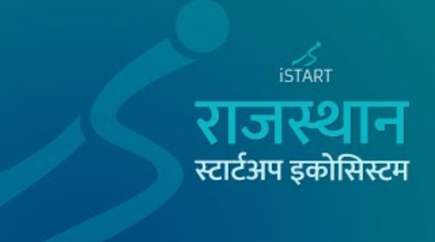 iStart राजस्थान में अभूतपूर्व वृद्धि: मुख्यमंत्री भजनलाल शर्मा के नेतृत्व में स्टार्टअप इकोसिस्टम को नई उड़ान
