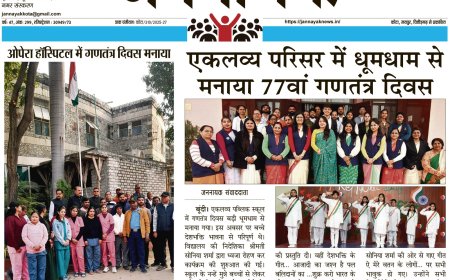 ओपेरा हॉस्पिटल व एकलव्य पब्लिक स्कूल में धूमधाम से मनाया गया 77वां गणतंत्र दिवस