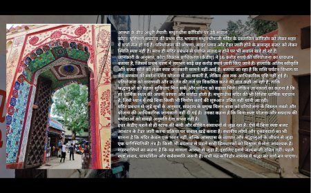 आस्था के बीच अधूरी तैयारी: मथुराधीश कॉरिडोर परियोजना पर उठते सवाल