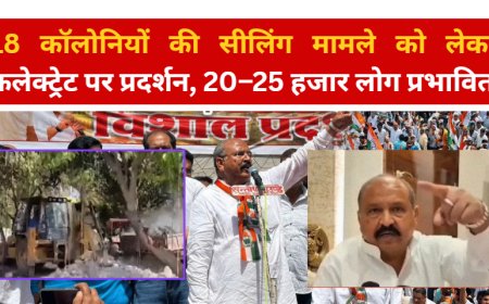 सीलिंग विवाद को लेकर कलेक्ट्रेट पर प्रदर्शन: 18 कॉलोनियों के 20–25 हजार लोग प्रभावित