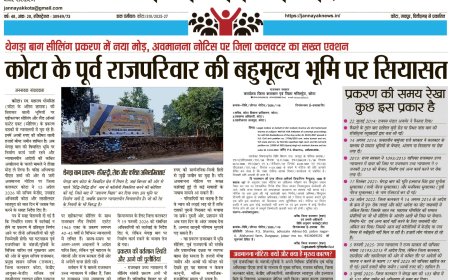 थेगड़ा बाग सीलिंग प्रकरण: कोटा की विरासत, सियासत और कानून के बीच फंसी अरबों की जमीन