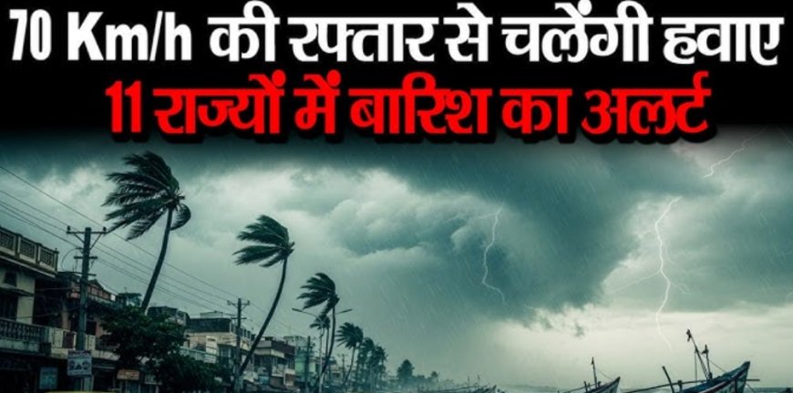 मौसम का बड़ा अलर्ट: देश के 22 राज्यों में भारी बारिश, आंधी और ओलावृष्टि की चेतावनी