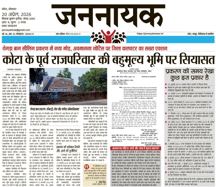 थेगड़ा बाग सीलिंग प्रकरण: कोटा की विरासत, सियासत और कानून के बीच फंसी अरबों की जमीन