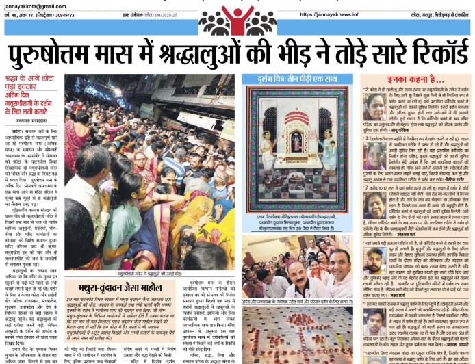 पुरुषोत्तम मास में श्रद्धालुओं की भीड़ ने तोड़े सारे रिकॉर्ड