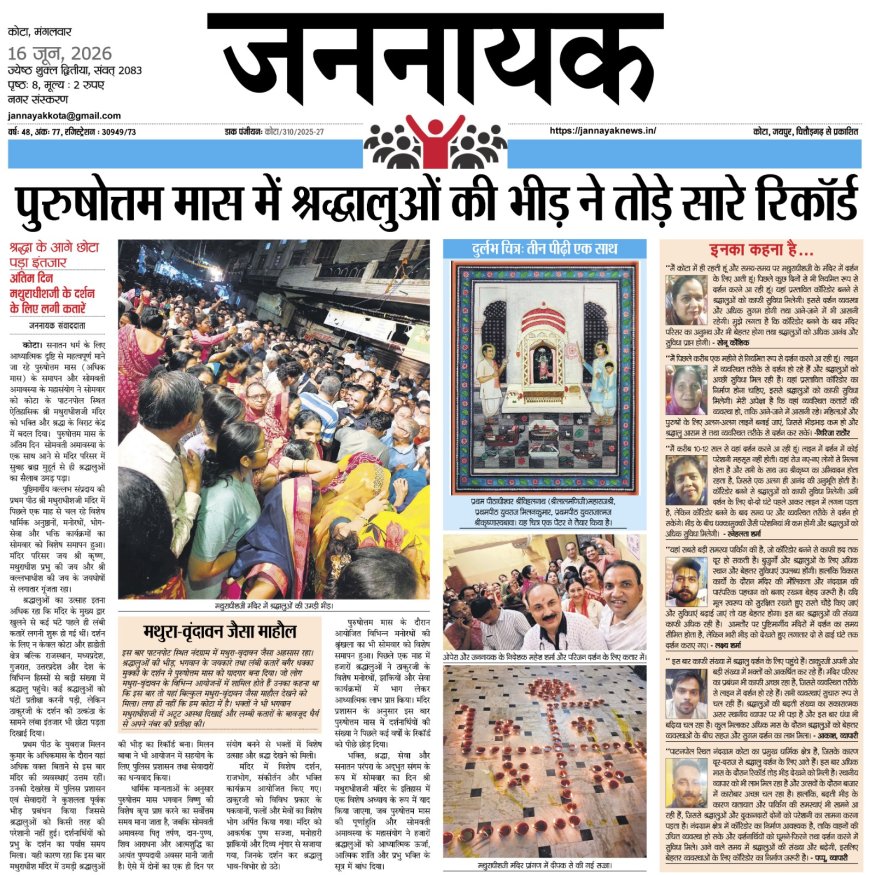 पुरुषोत्तम मास में श्रद्धालुओं की भीड़ ने तोड़े सारे रिकॉर्ड