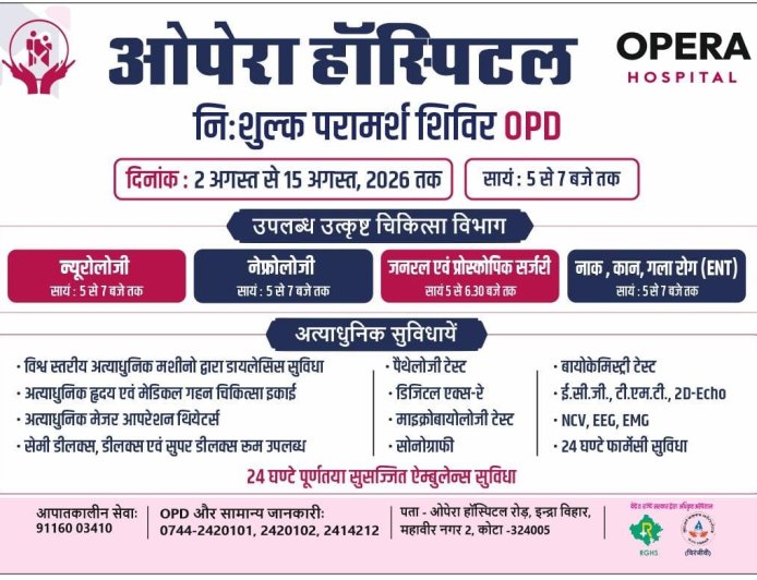 ओपेरा हॉस्पिटल OPERA नि: शुल्क परामर्श शिविर OPD