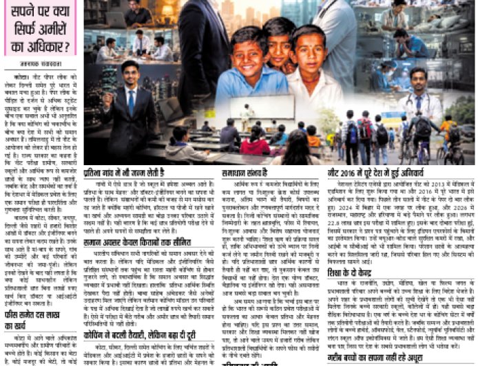 NEET पेपर लीक की बहस ने खड़ा किया बड़ा सवाल
