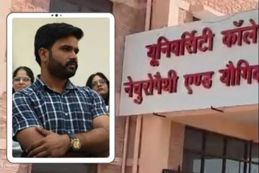 जोधपुर में छात्राओं के कथित यौन उत्पीड़न के मामले में सहायक प्रोफेसर गिरफ्तार, विश्वविद्यालय ने सेवा समाप्त की